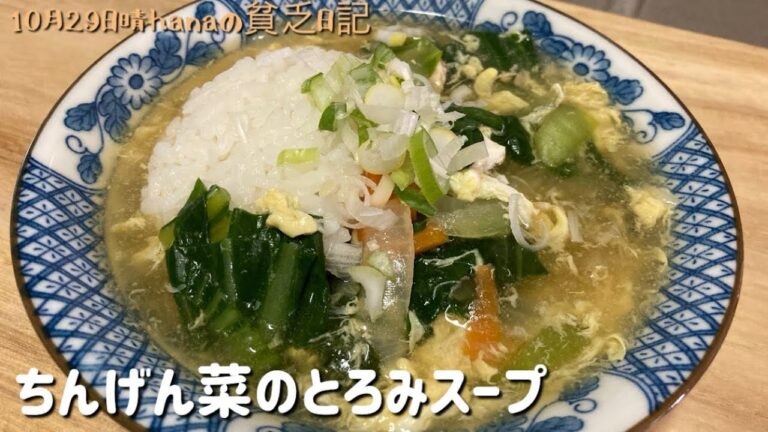 健やかなお肌のために/ちんげん菜のとろみスープ/おやつだんご入ぜんざい