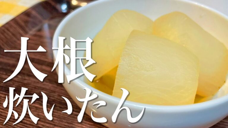 【超ズボラ飯】炊飯器で超簡単!!'大根炊いたん''【Quick & Simple Recipes】#shorts