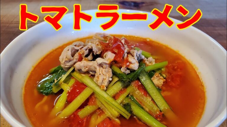 豆板醤でピリ辛🍅トマトラーメン