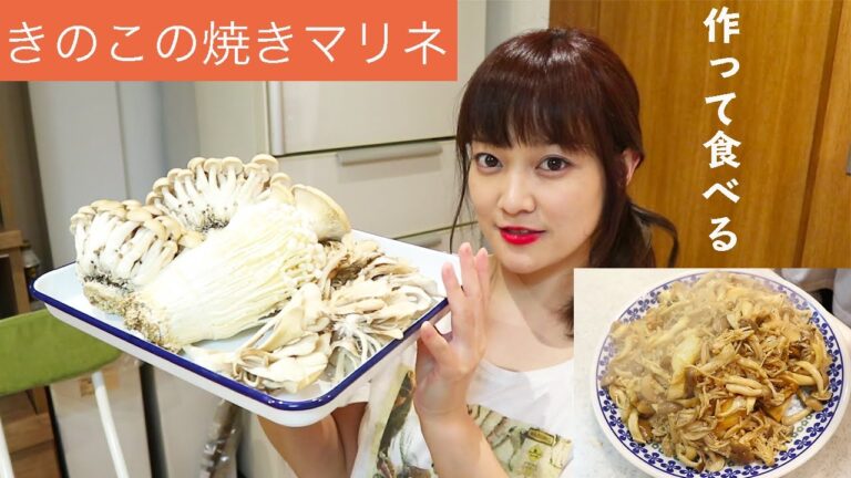【常備】きのこの焼きマリネ～無限に食べれる美味しさ。
