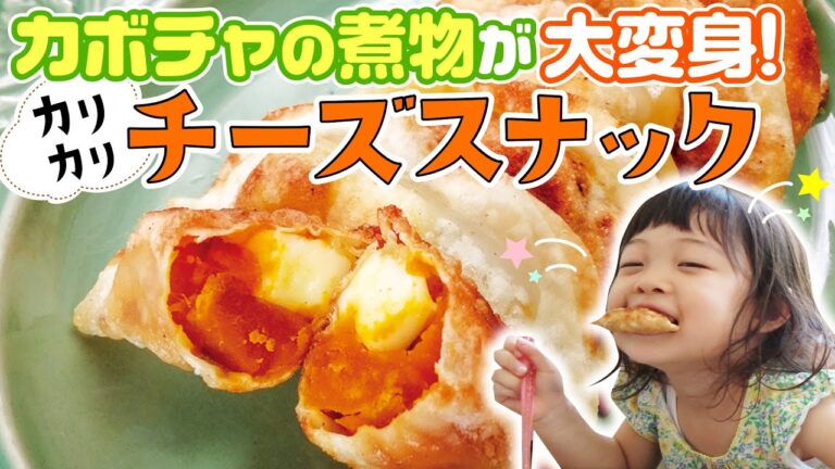 【おうちで作ろう】カボチャの煮物がカリカリのスナックに大変身❗簡単リメイク料理に挑戦してみたよ♪