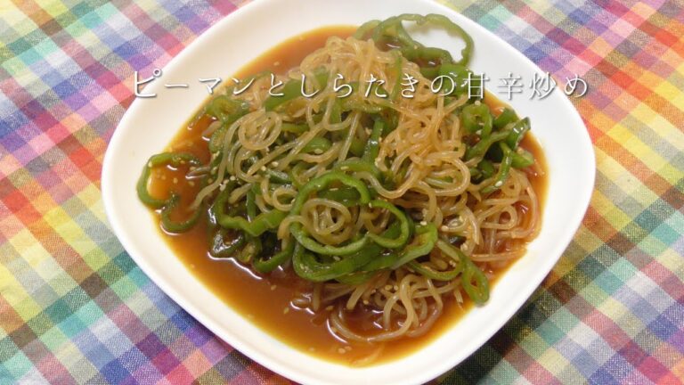 しらたきとピーマンの甘辛炒め