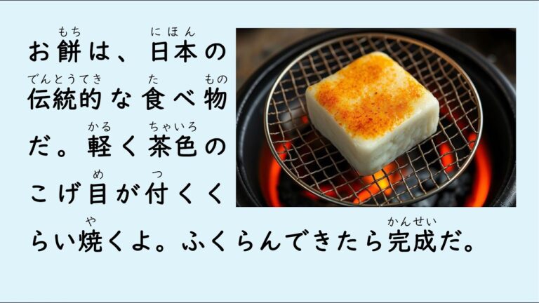 Japanese Listening practice # Traditional Japanese Food Mochi,  how to eat (Spoken Japanese)