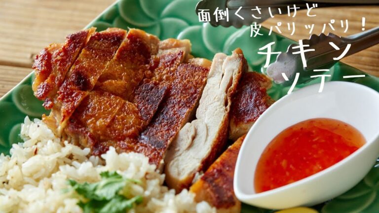 【ジョーさん。の友人流】面倒くさいけどスーパーの鶏肉が美味しく仕上がる！？パリッパリチキンソテー