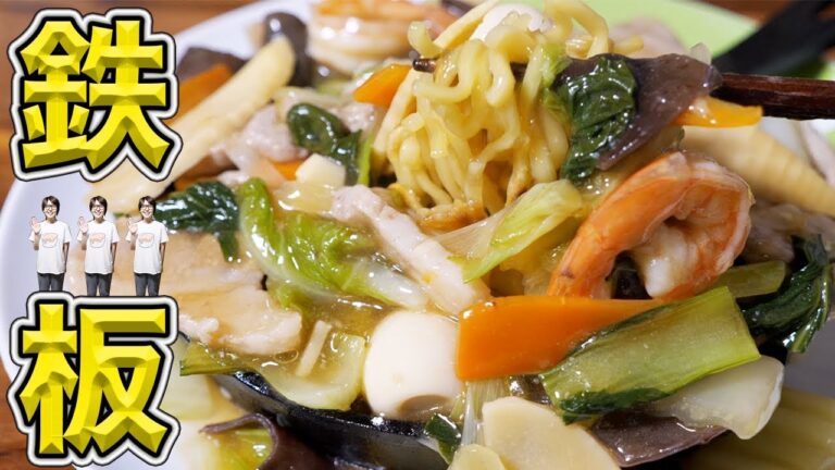 具材があふれる！！鉄板あんかけ焼きそばの作り方【kattyanneru】