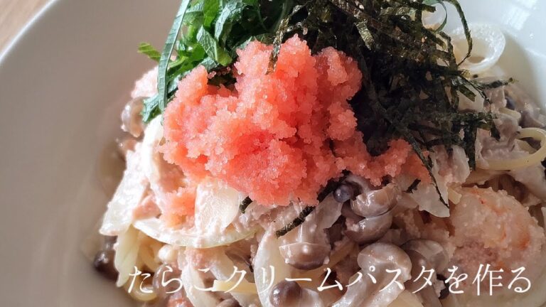 【料理】たらこクリームパスタを作る  cooking　Cream pasta