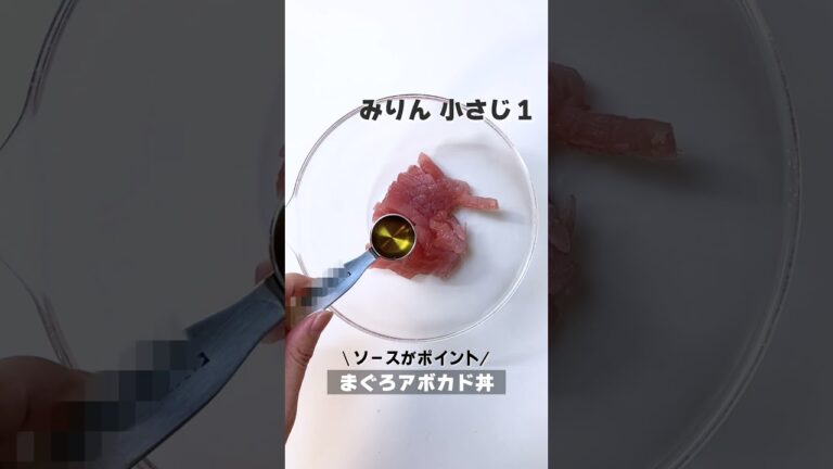 ＼ソースがポイント／まぐろアボカド丼 #shorts