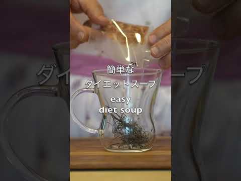 簡単ワカメダイエットスープ/Easy wakame diet soup