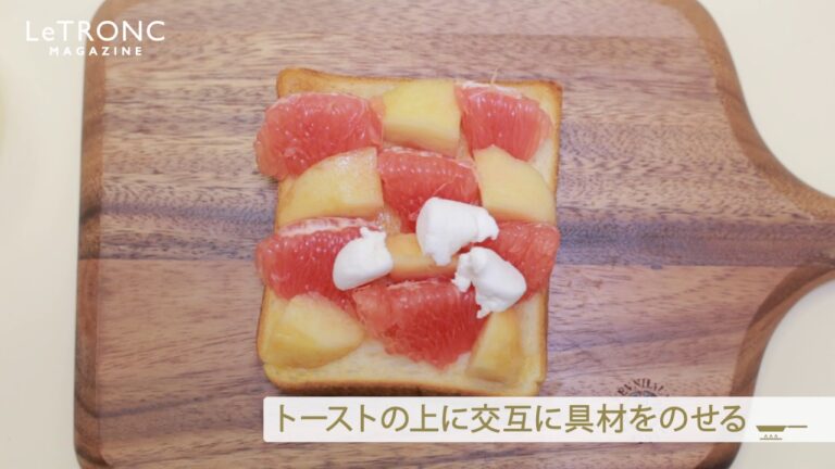 即席オードブルにも！ごろごろ果物ととろ〜りマシュマロのフルーツトーストレシピ♡