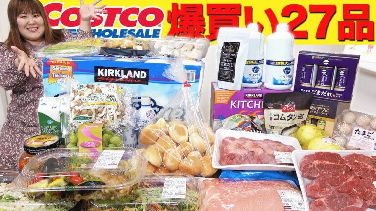 【コストコ爆買】130kg超が選ぶ4月のおすすめ商品【購入品紹介】