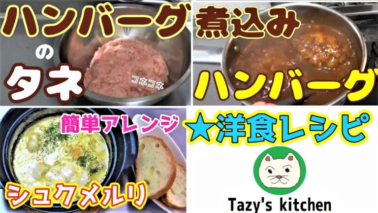 【洋食レシピ】冬に食べたくなる洋食☆
