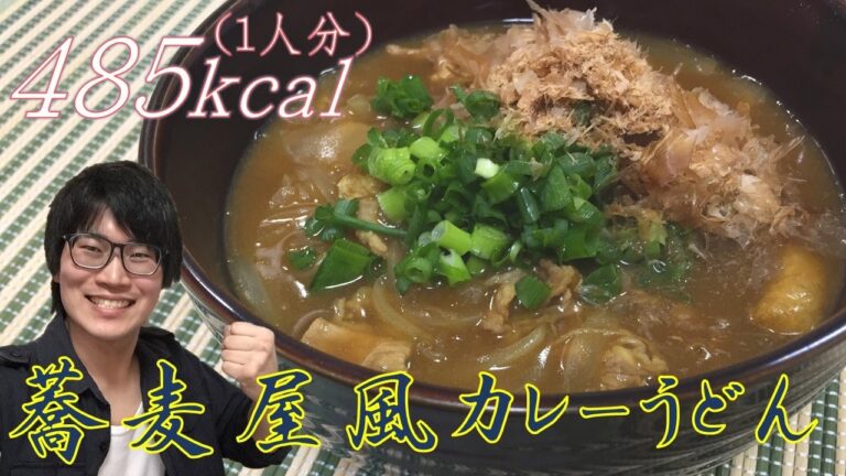 簡単に蕎麦屋の味！カレーうどんの作り方・隠し味をご紹介
