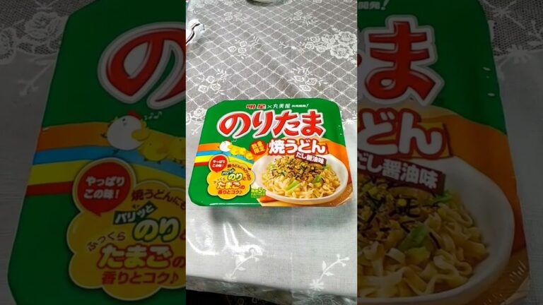 【のりたま焼きうどん】これから｢明星 のりたま 焼うどん だし醤油味｣を食べます♪ #shorts #のりたま #焼きうどん #焼うどん #だし #醤油 #明星 #ふりかけ #昼食