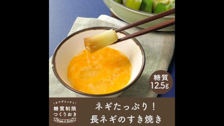 ネギたっぷり！長ネギのすき焼き