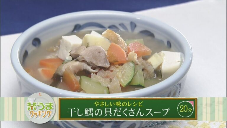 楽うまクッキング-干し鱈の具だくさんスープ