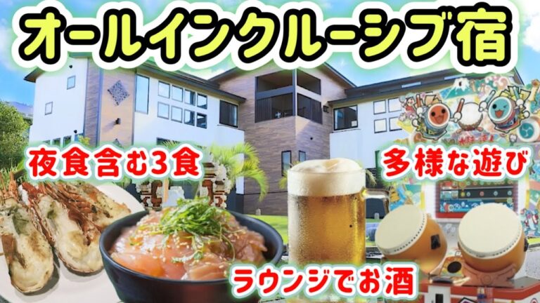 【アンダの森 伊豆いっぺき湖】夕食、夜食、朝食、ラウンジ全ての食紹介！遊びが最強すぎるオールインクルーシブ宿を正直レビュー