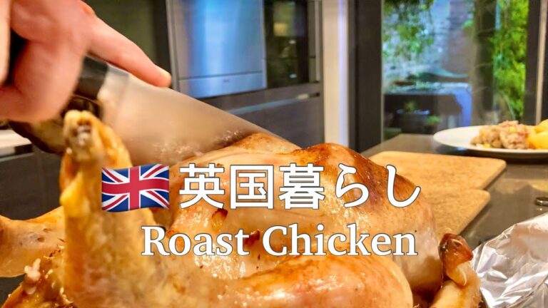 【英国暮らし】夫が作るローストチキン/鶏の丸焼き/イギリス暮らしvlog