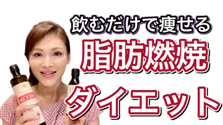 【脂肪は油で燃やせ！】3日坊主でも運動しなくても大丈夫。やせる油の摂り方