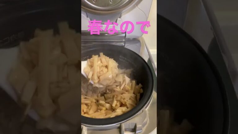 【料理】たけのこご飯作りました。お友達にもらった、たけのこ。木の芽までもらってうれしかったです。
