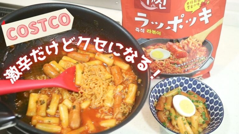 コストコ ラッポッキ（即席韓国もちラーメン）激辛だけどクセになる美味しさ♪基本の作り方・辛さが和らぐアレンジメニュー・作る時の注意点, COSTCO