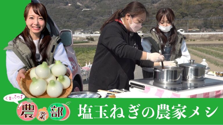 【農家メシ】今が旬！血液さらさらになる塩玉ねぎ♪西区小島地区の生産者さん直伝レシピ