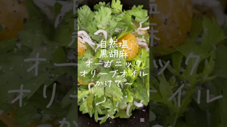 【簡単♪おつまみ】#春菊 #はっさく #しらす #混ぜる #サラダ #自然塩 #黒ごま #オーガニック #オリーブオイル かけて♪ #日常 #楽しむ #料理 #一品 #つまみ #おうちごはん #アテ