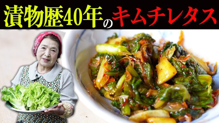 【本格キムチレシピ】レタスのキムチ作り方｜もう市販のキムチは食べられぬ！