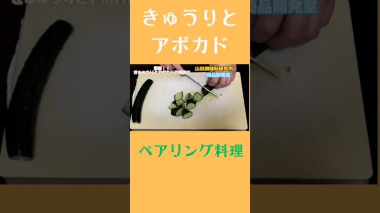 以外な組み合わせ？きゅうりとアボカドの浅漬け　【ペアリング料理】 #料理 #簡単レシピ #やみつき #レシピ