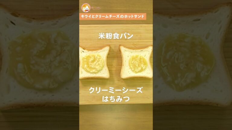 米粉食パンでつくる4種のホットサンド【君とごはん × 細川真奈 × 日本ハム「Table for All 食物アレルギーケア」】#shorts #ショート