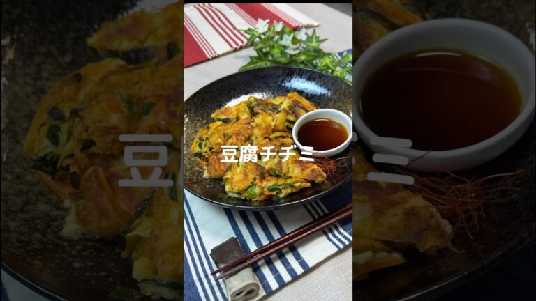これで何か作って！【豆腐チヂミ】#shorts #節約#料理#簡単#豆腐#豆腐レシピ