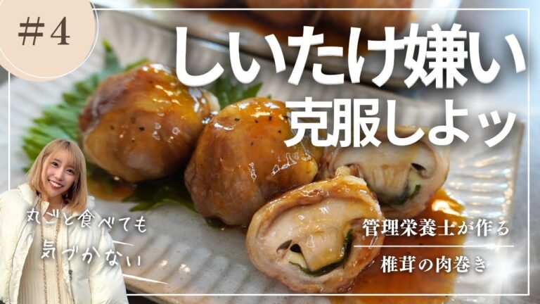 【簡単】【お弁当にも】やみつきになる味。しいたけ嫌いな子どもも好きになる！