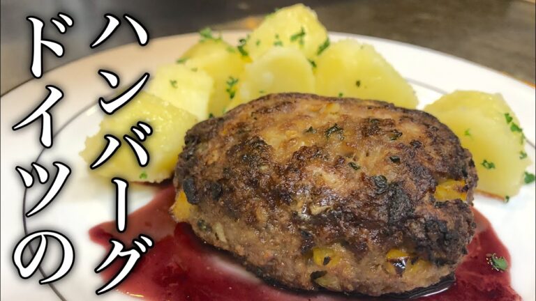 【本格洋食】ドイツのハンバーグ！　フリカデルの作り方 【プロが教える洋食】 店長の料理教室　How To Cooking