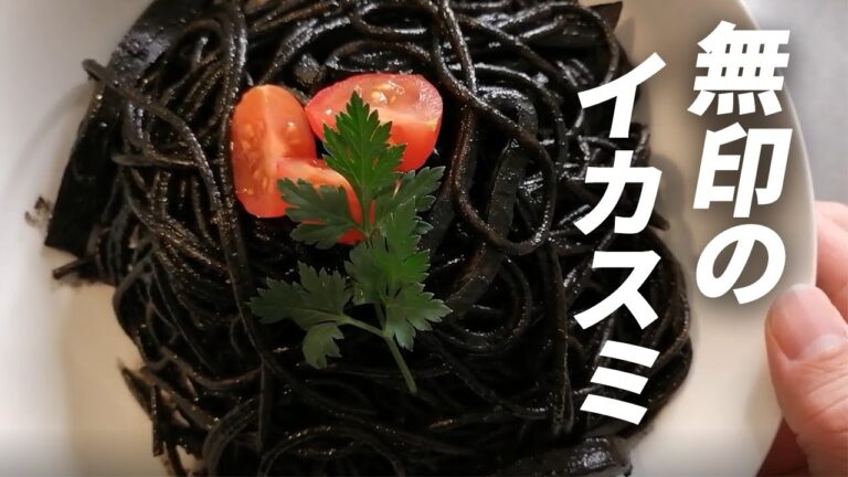 絶品！ひと手間で無印のイカスミパスタが美味しくなる