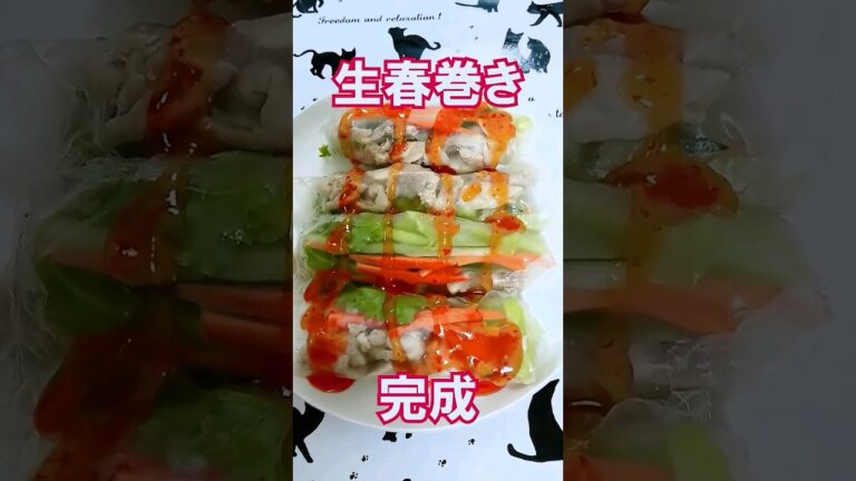生春巻き 鶏肉編 #料理 #ライスペーパー