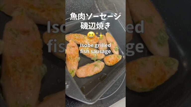 【一皿40円】魚肉ソーセージで磯辺焼き作ったらめっちゃうまい！