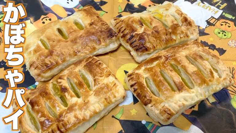 【トースターで出来る】しっとりして美味しい。冷凍パイシートを使って簡単！！