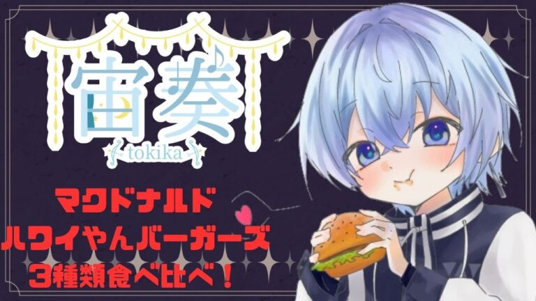 【ハワイやんバーガーズ→スターレイル】4番打者3人みたいなメンツ【宙奏-ときか-】