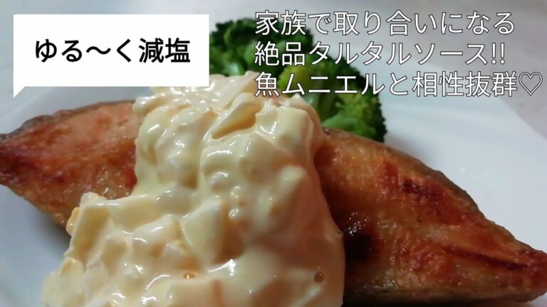 卵.玉ねぎ.マヨ.レモン汁で作る最強タルタルソースを添えたカラスカレイのムニエル・4人前