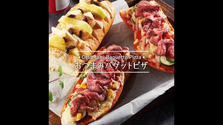 おつまみバゲットピザ