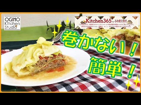 【巻く必要なし！！】巻かないロールキャベツ♪