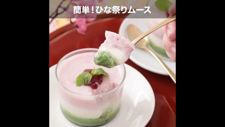 簡単！ひな祭りムース