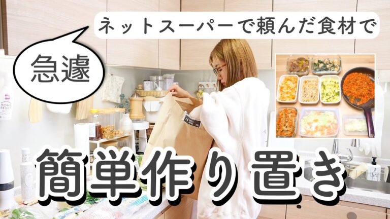 【作り置き】7品&冷凍ストック【時短で効率よく済ませる方法】