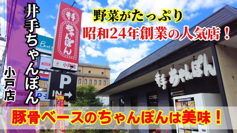 【ちゃんぽん】昭和24年創業の人気店！「井手ちゃんぽん」小戸店！ランチCセット！ちゃんぽん＋唐揚げセット！もっちり麺に野菜たっぷりの豚骨ベースのちゃんぽんは美味い！★Champon