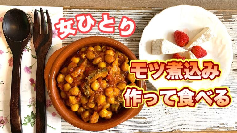 【スペイン料理激うまカジョス】だまされたおもて食べてみハチノスとノドナンコツ