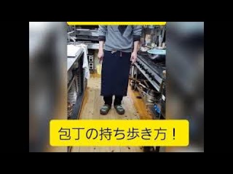意外と知らない、安全な包丁の持ち歩き方！ #shorts