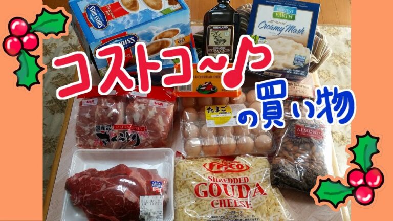 コストコ、クリスマスの買い物♪ アップルベーコン、牛肉塊、スイスミスミルクチョコレートココア他