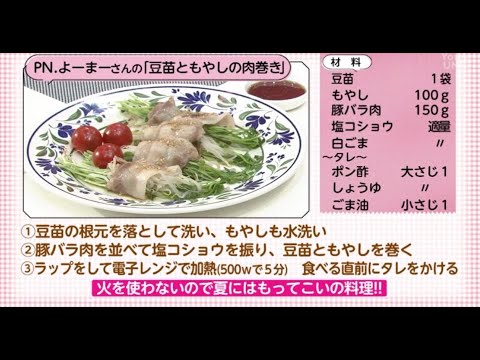 【○○さん家のときめきレシピ】豆苗ともやしの肉巻き（2022年7月30日放送）