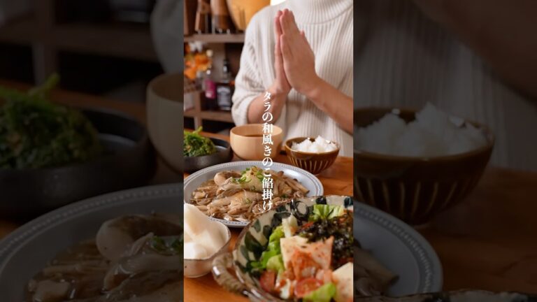 元料理人の平日晩御飯👩‍🍳　タラの和風キノコあんかけ　#簡単レシピ