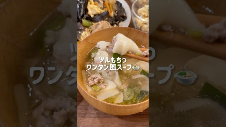 【餃子の皮で】ツルもちワンタン風スープ🥟#shorts#料理asmr#簡単レシピ#おうちごはん#ヘルシーレシピ#自炊