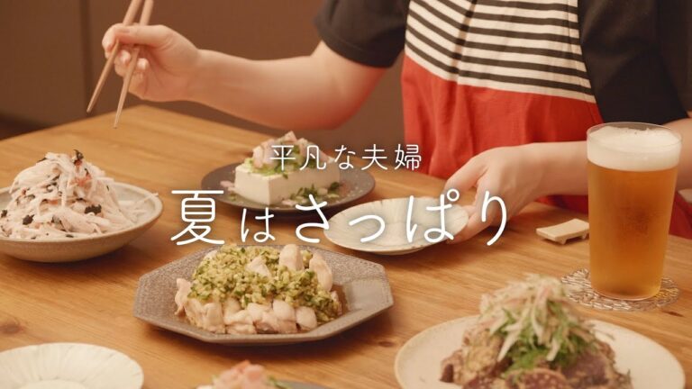 【おうち居酒屋】暑い日に食べたいさっぱりおつまみ4品